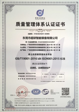 ISO9001:2015質(zhì)量認(rèn)證體系標(biāo)準(zhǔn)（中文）