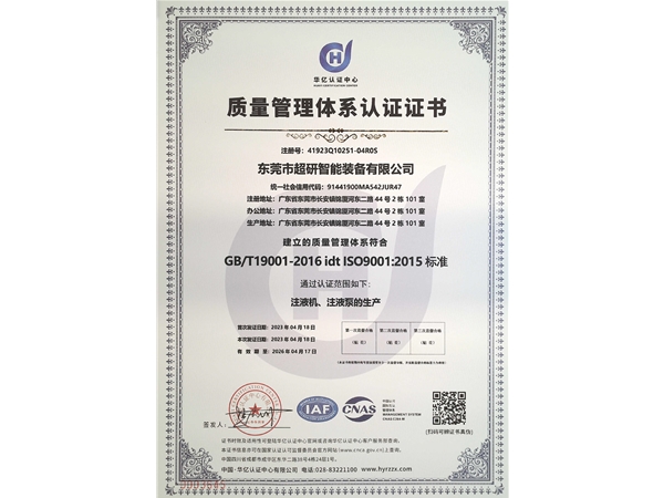 ISO9001:2015質(zhì)量認證體系標準（中文）